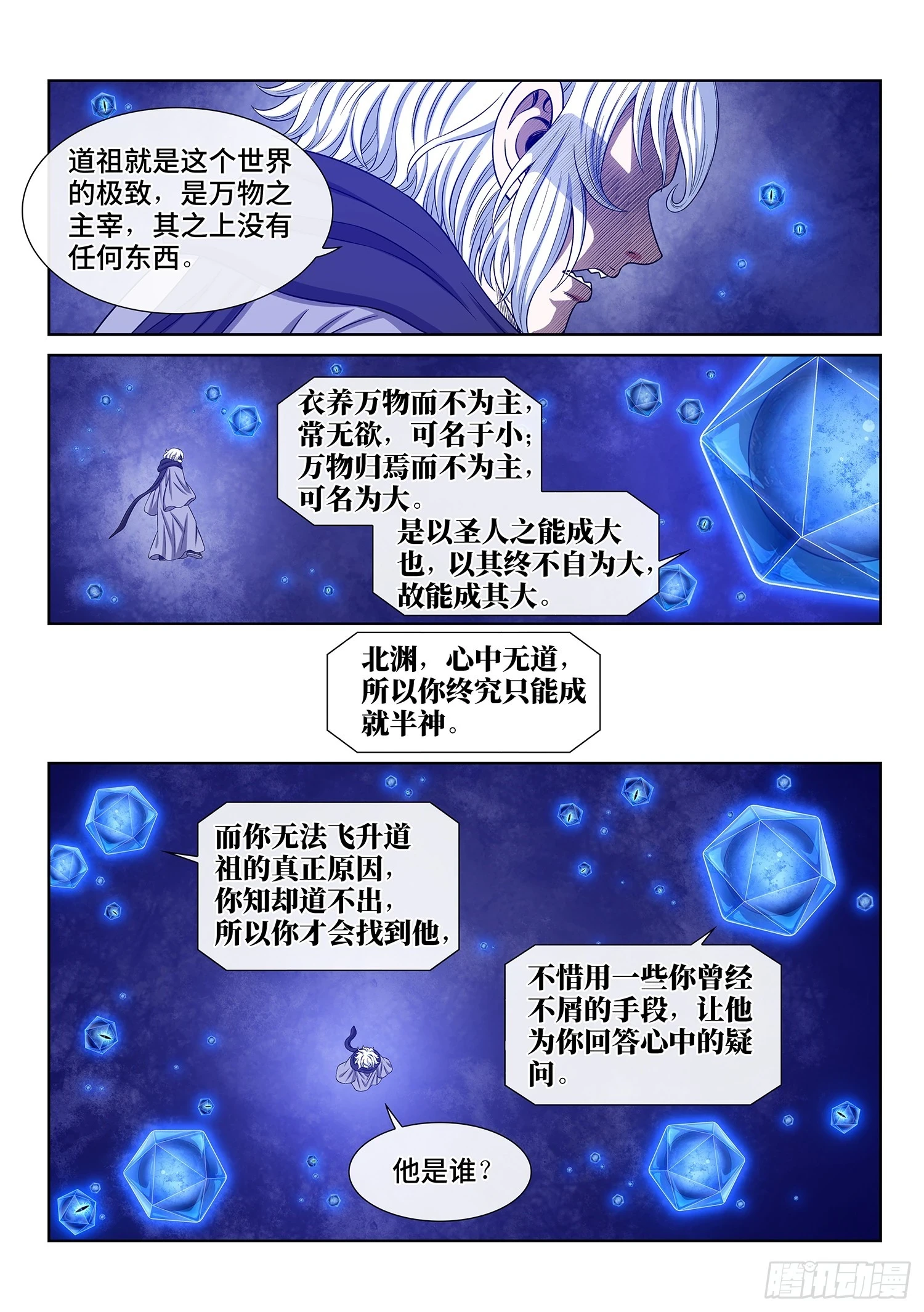 第五七一话·繁 星 第6页