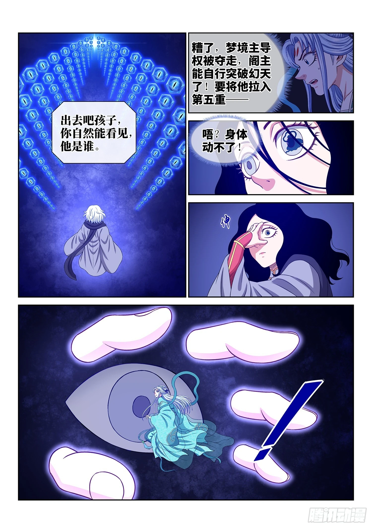 第五七一话·繁 星 第7页