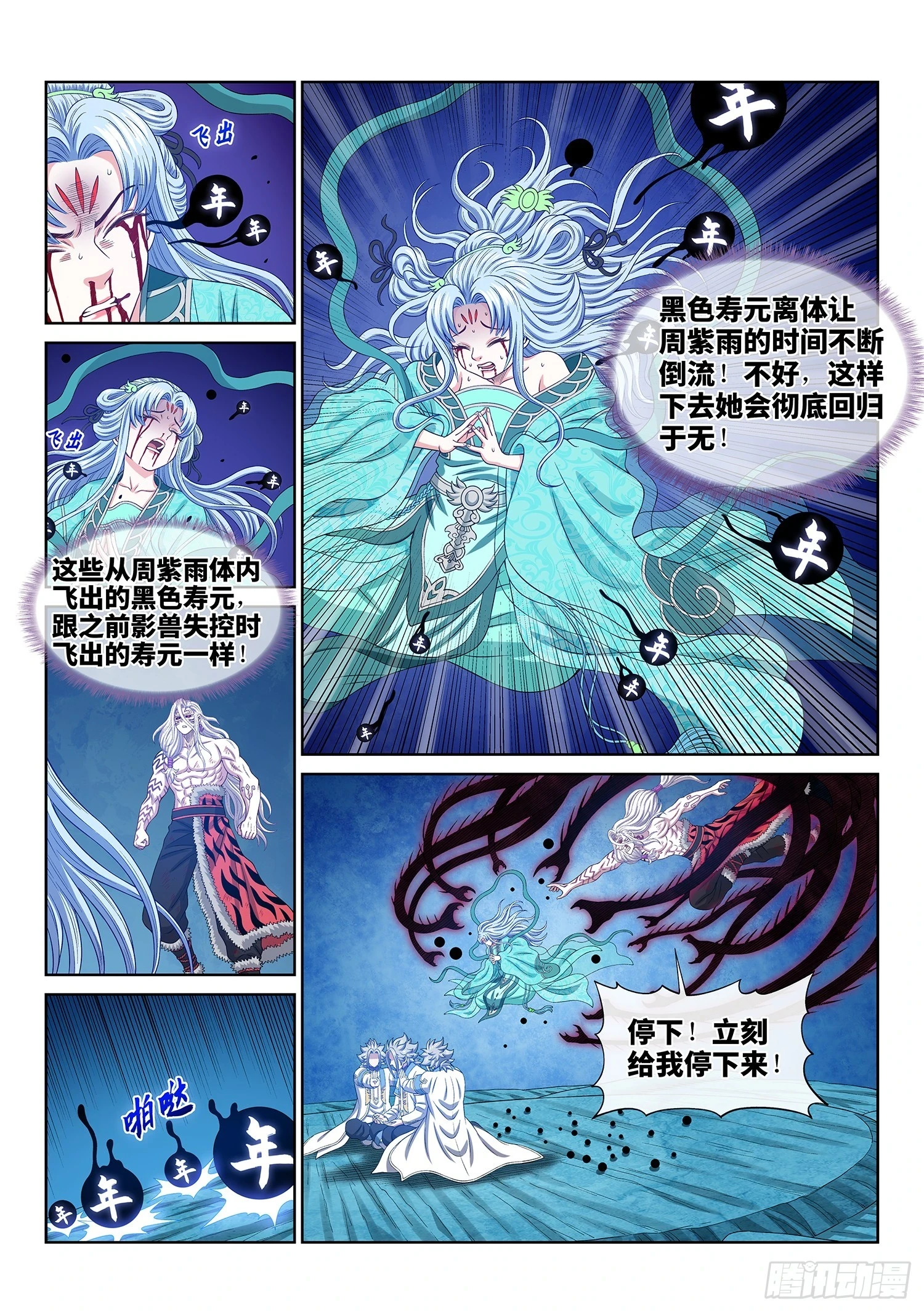 第五七一话·繁 星 第9页