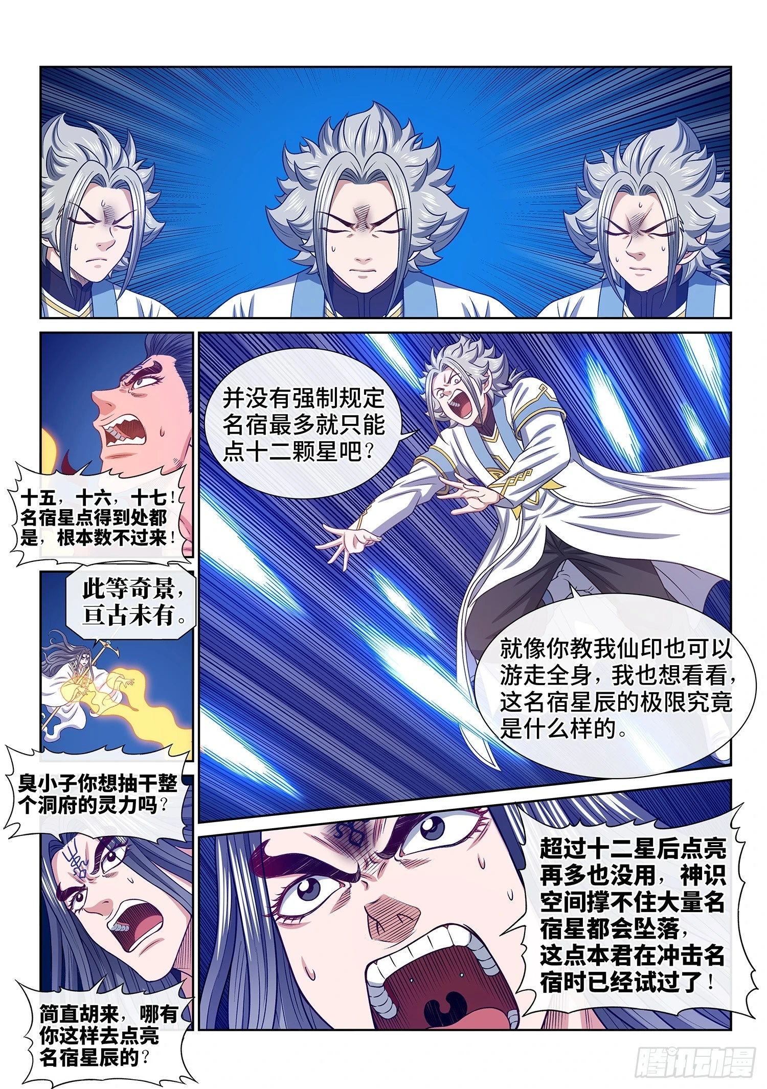 第五七一话·繁 星 第10页