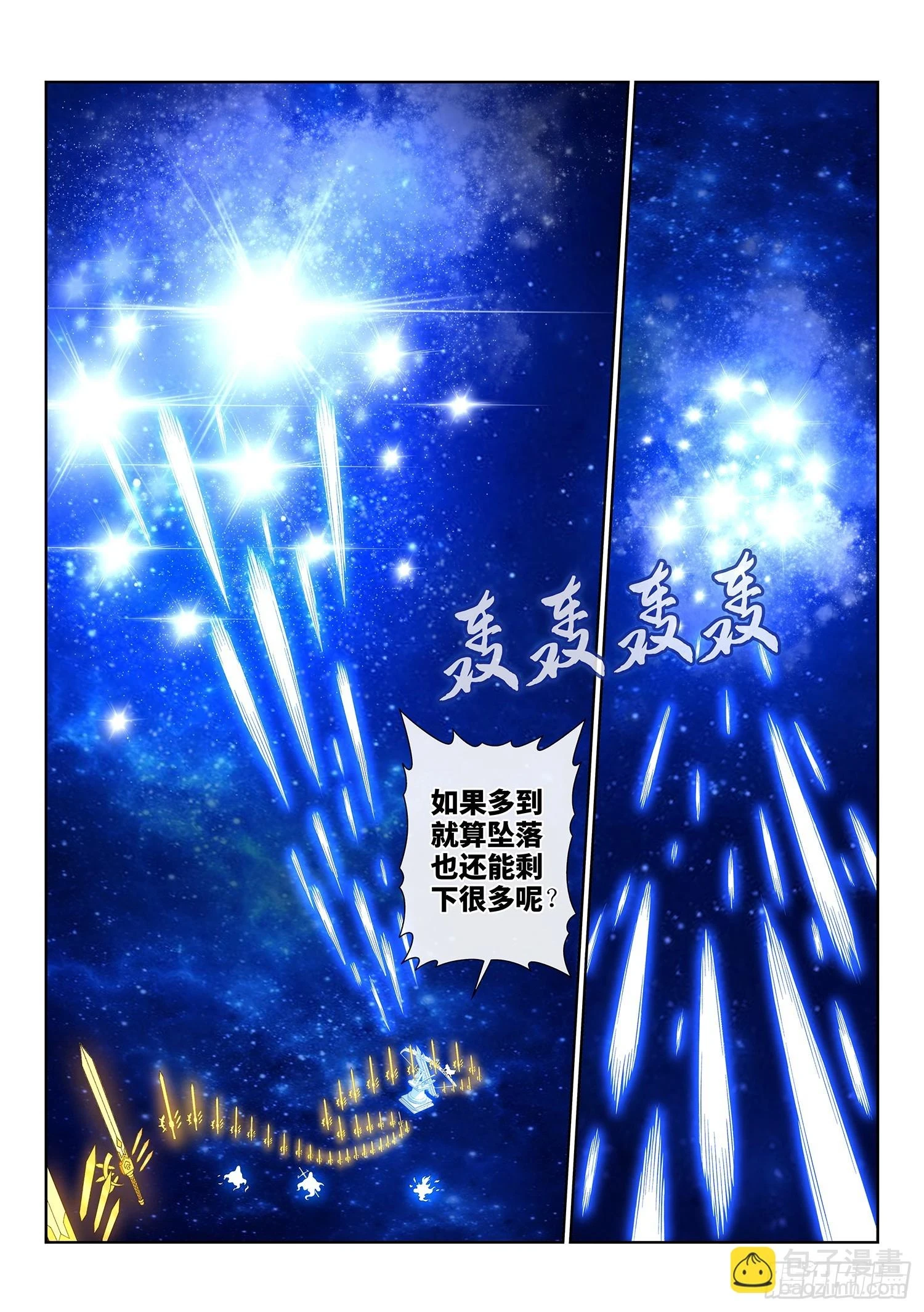 第五七一话·繁 星 第11页