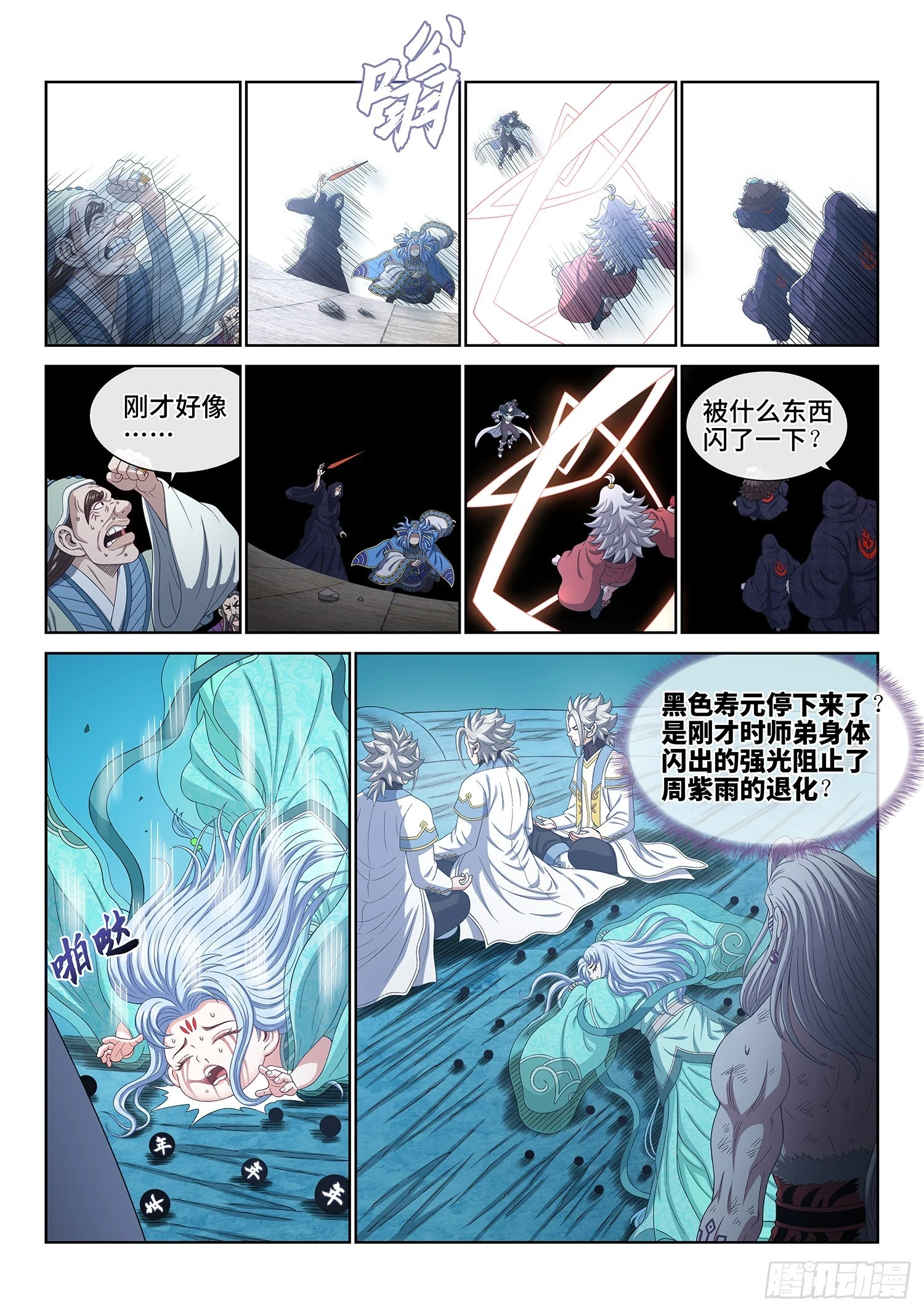 第五七一话·繁 星 第13页