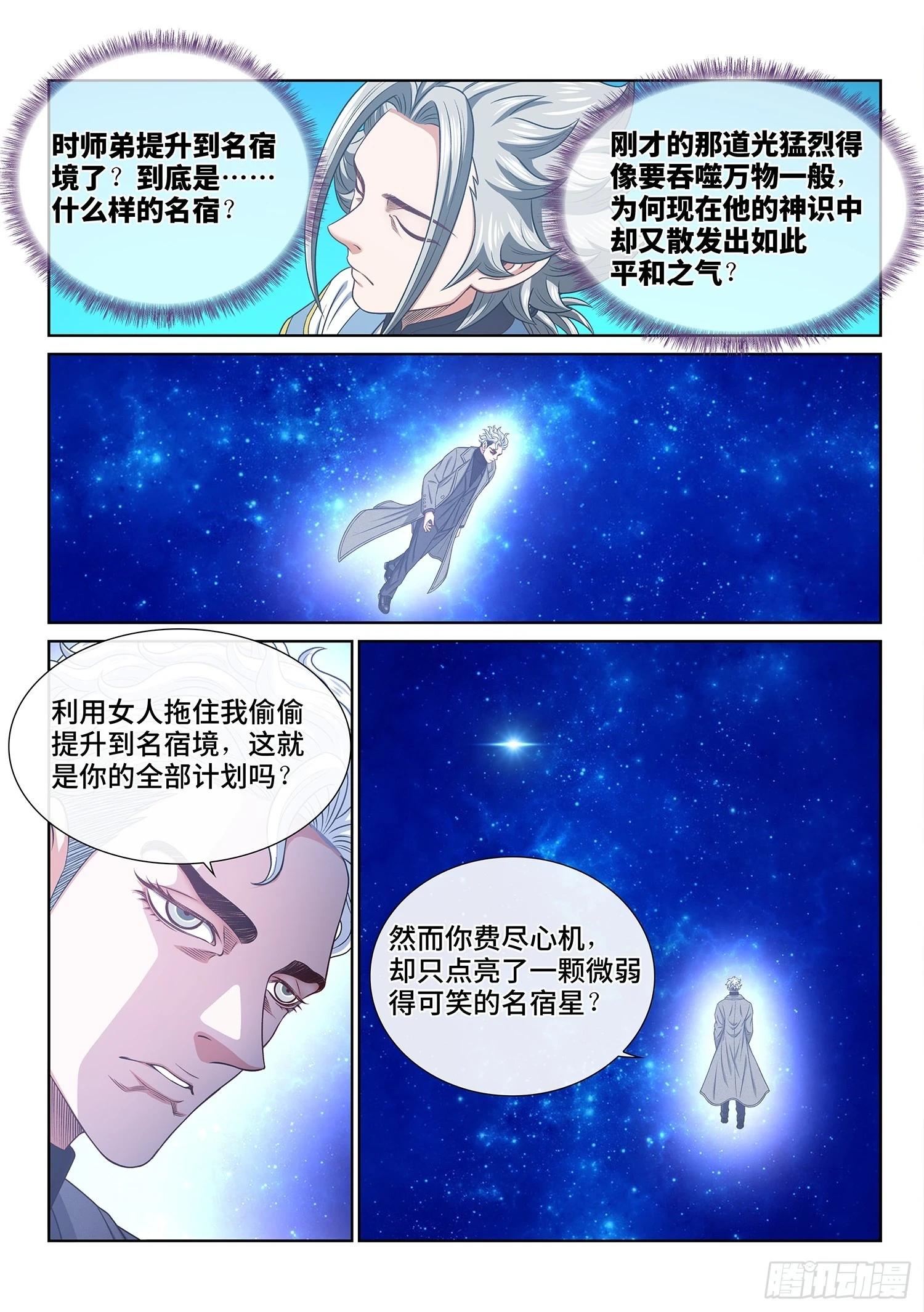 第五七一话·繁 星 第14页