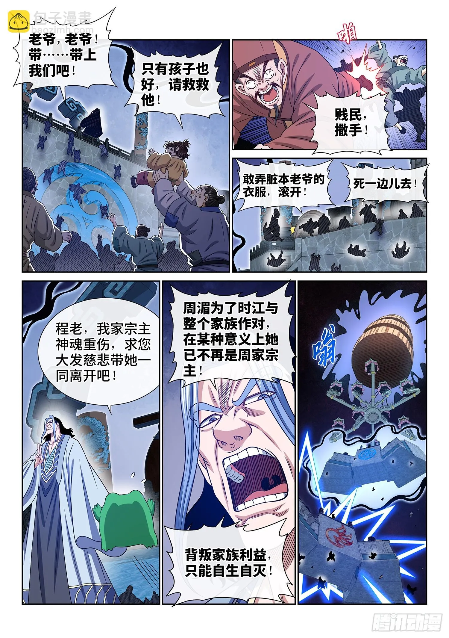 第五七二话·孺子可教 第7页