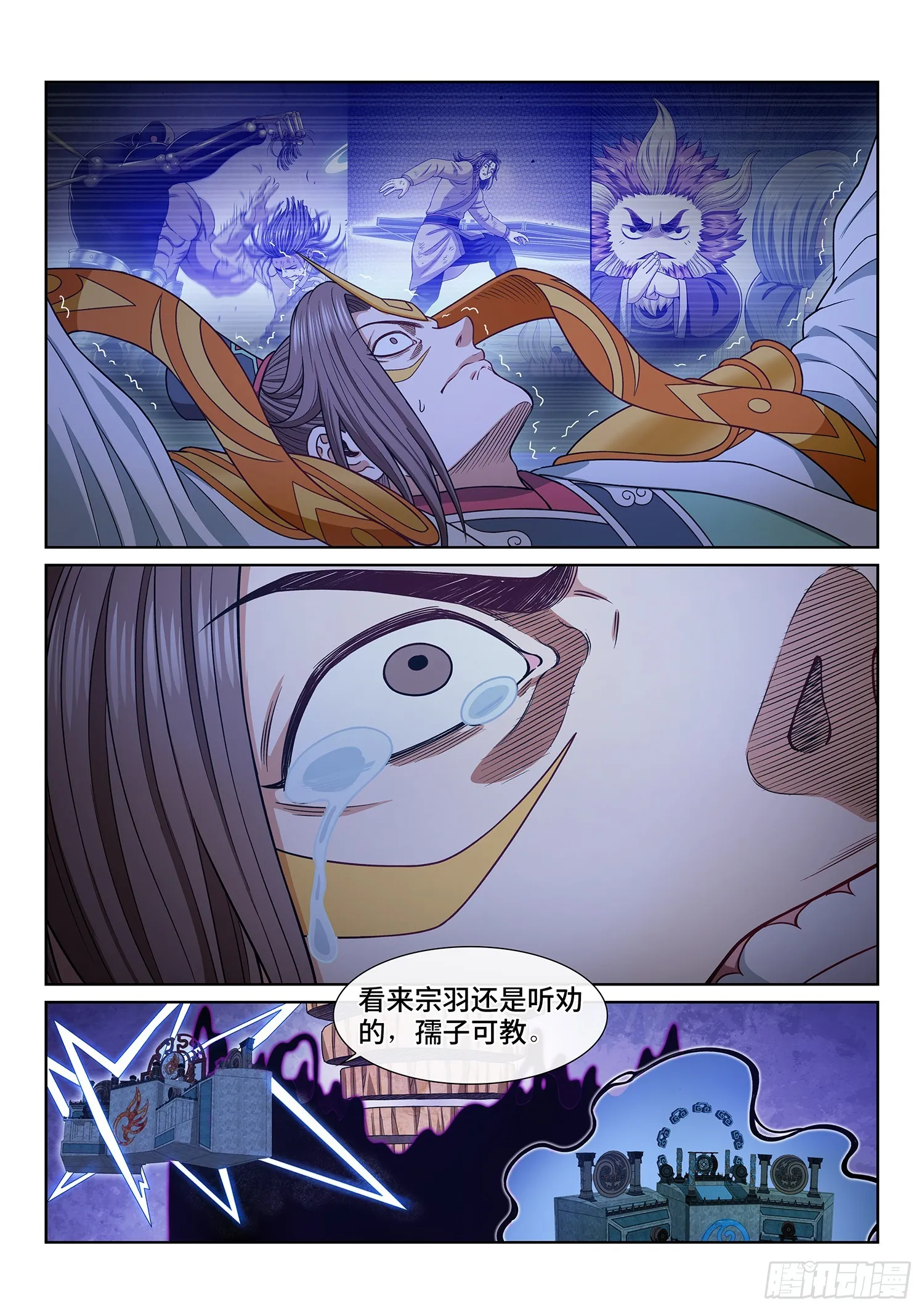 第五七二话·孺子可教 第11页