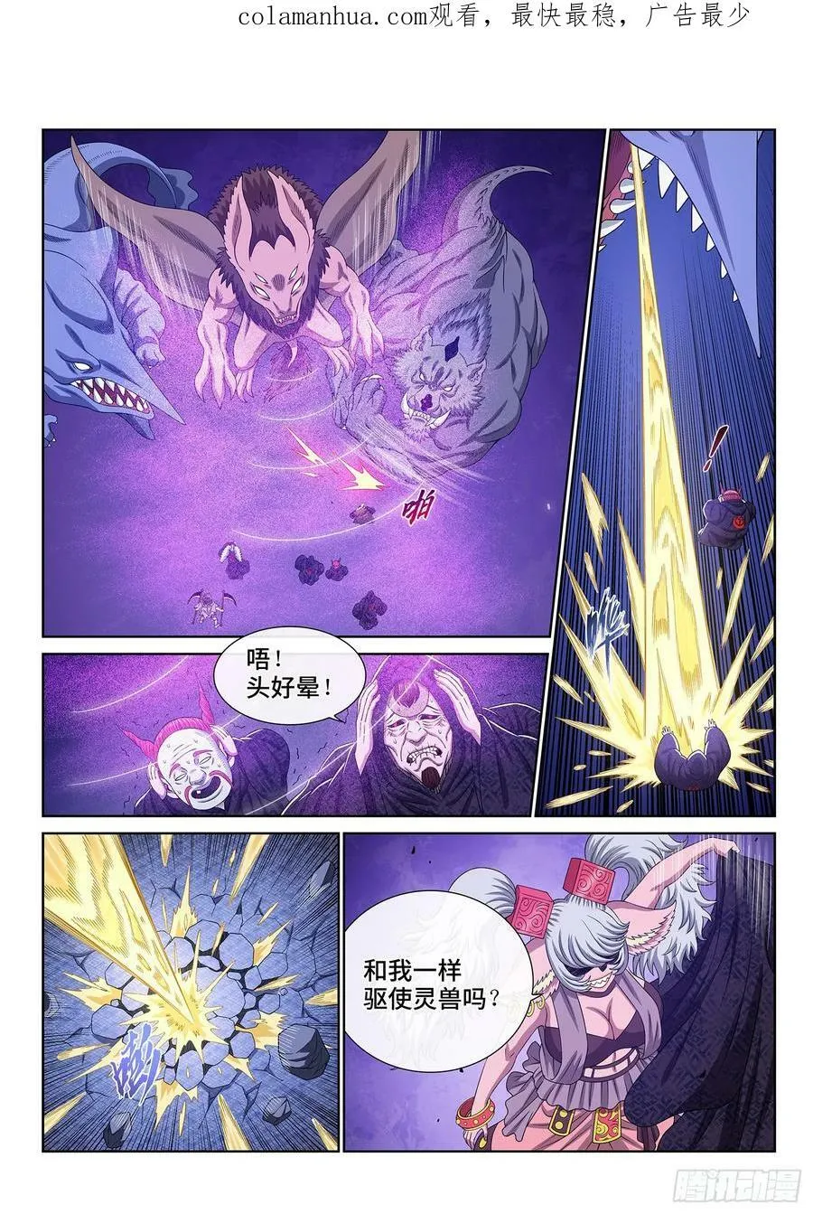 第五七三话·忌 火 第2页