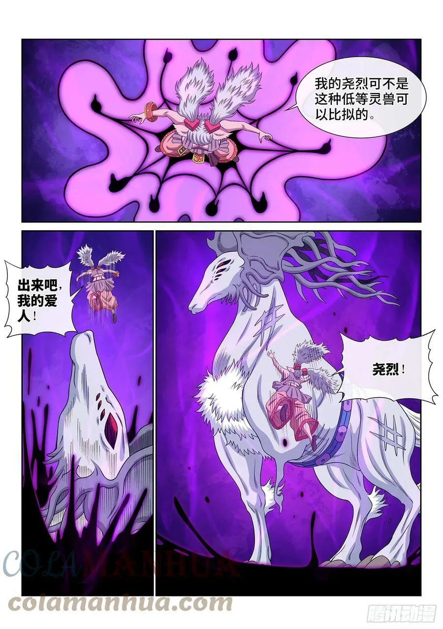 第五七三话·忌 火 第3页