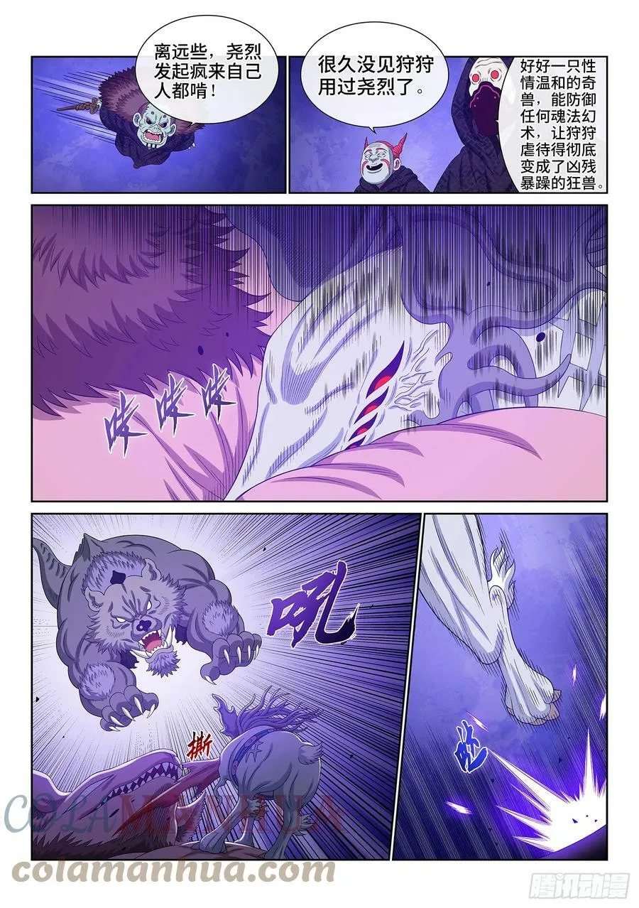 第五七三话·忌 火 第5页
