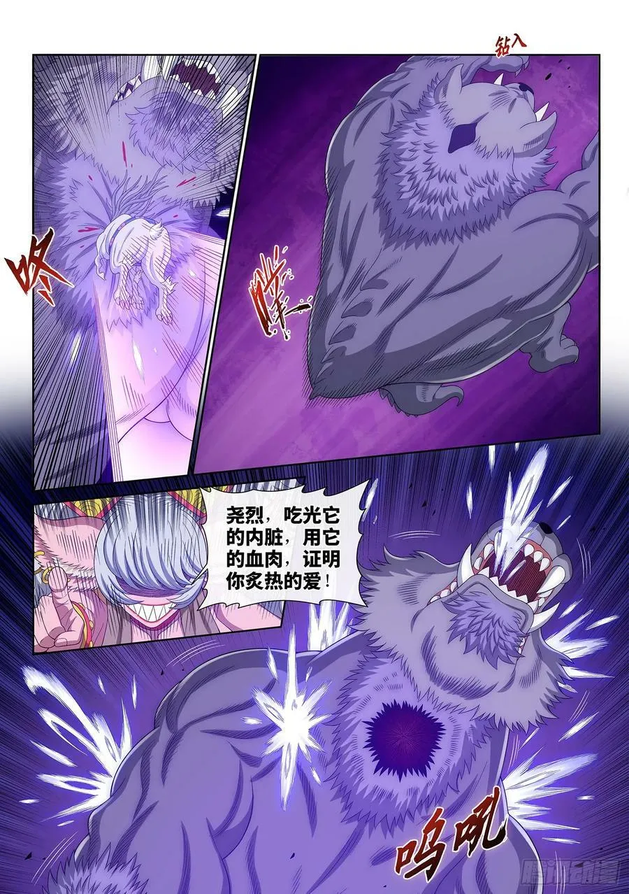 第五七三话·忌 火 第6页