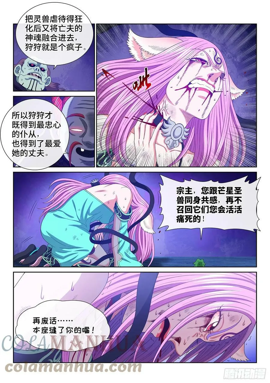 第五七三话·忌 火 第7页