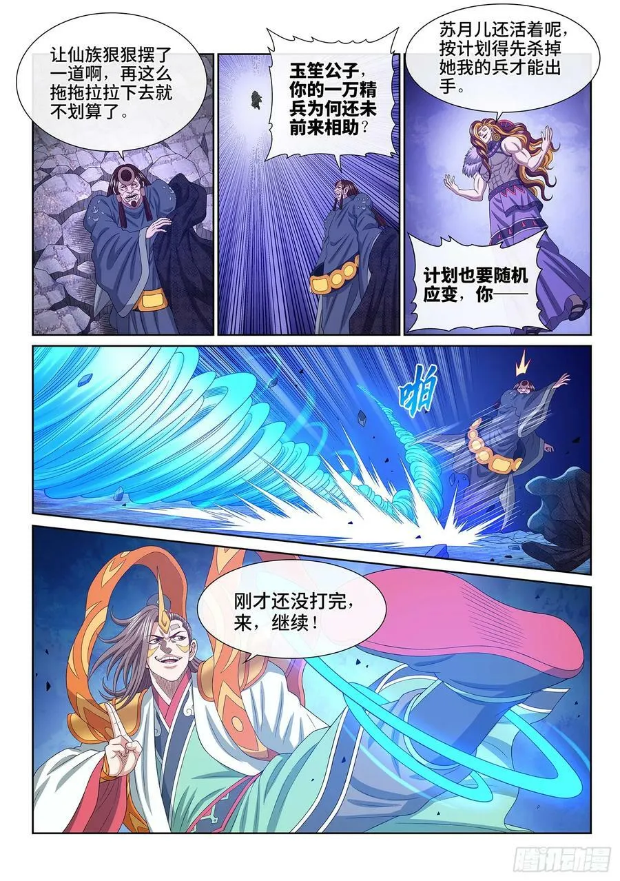 第五七三话·忌 火 第8页