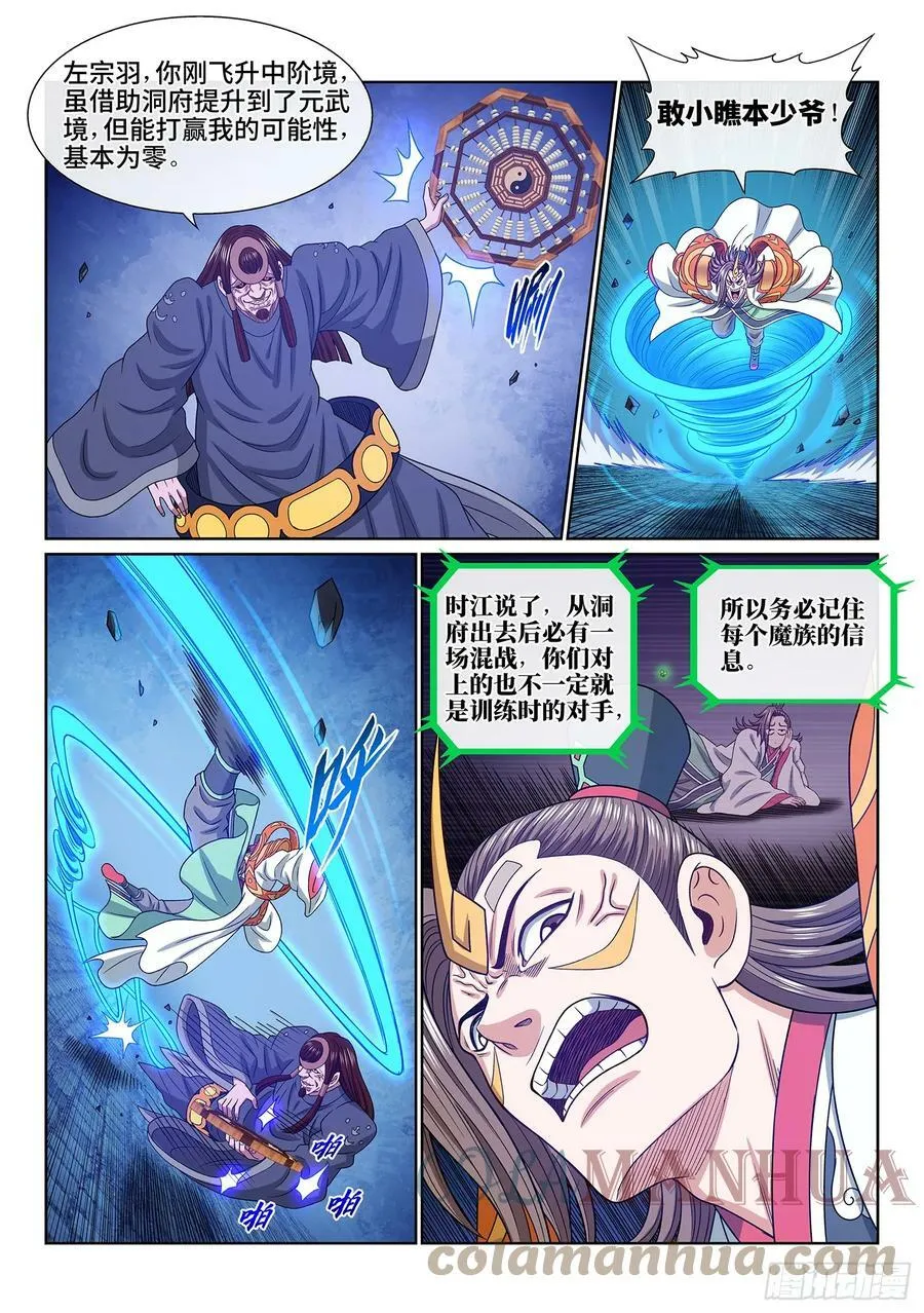 第五七三话·忌 火 第9页