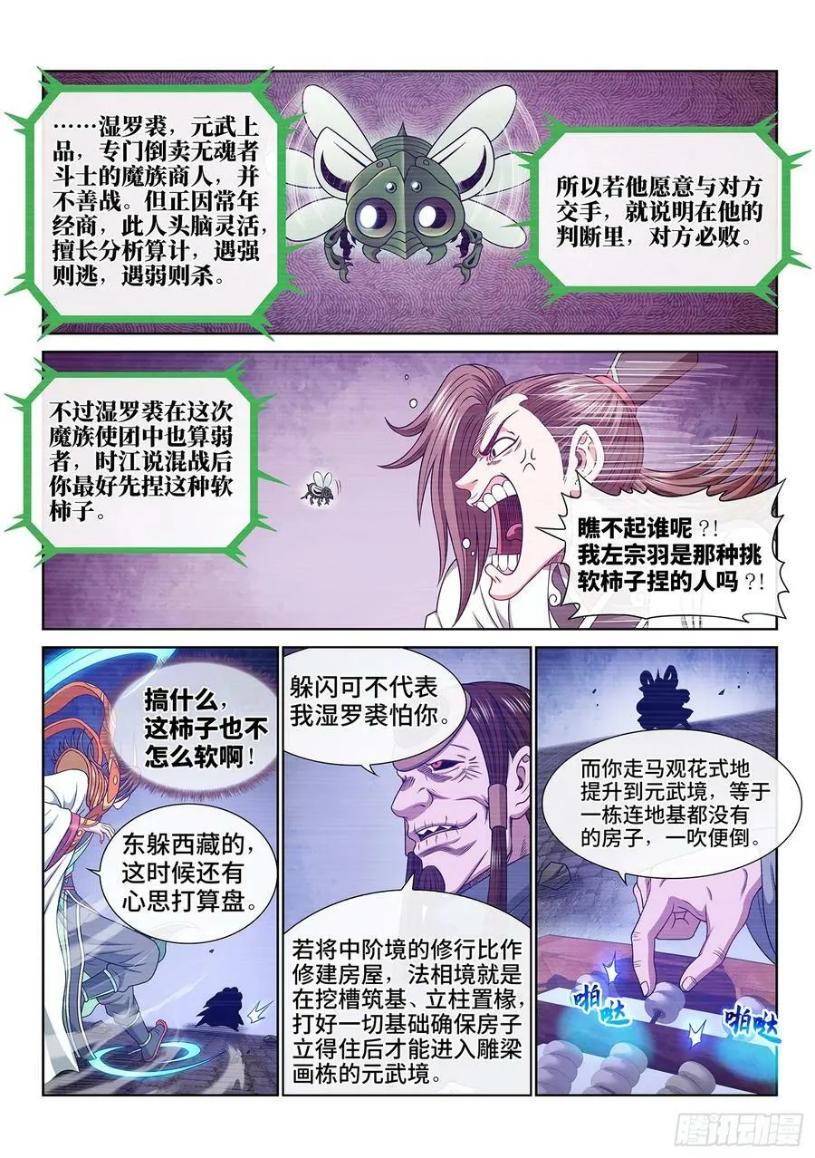 第五七三话·忌 火 第10页