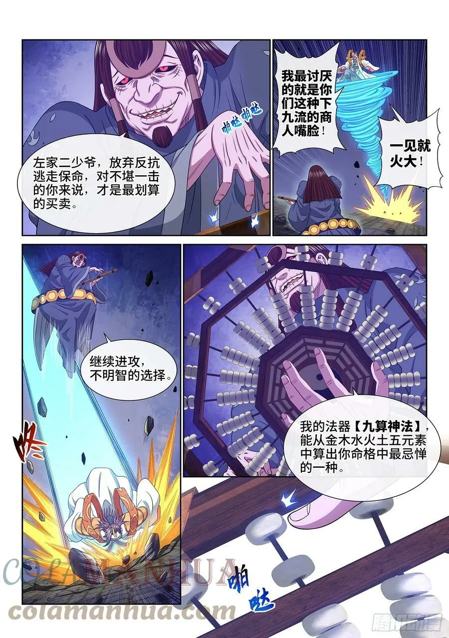 第五七三话·忌 火 第11页
