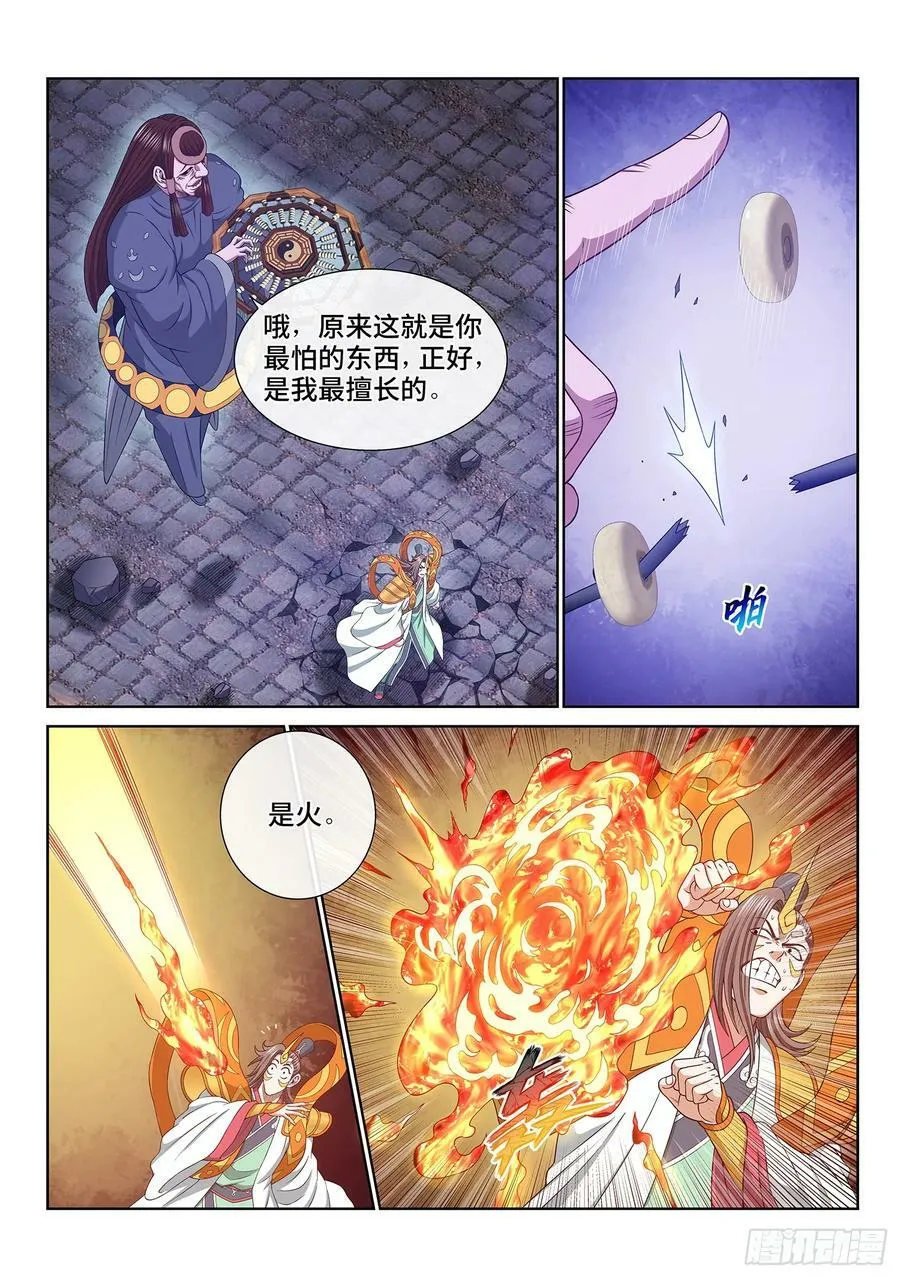 第五七三话·忌 火 第12页