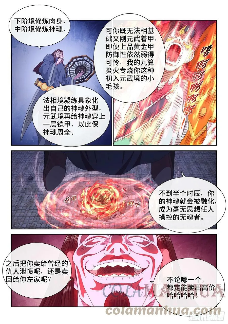 第五七三话·忌 火 第13页