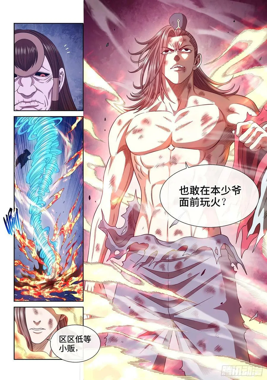 第五七三话·忌 火 第14页