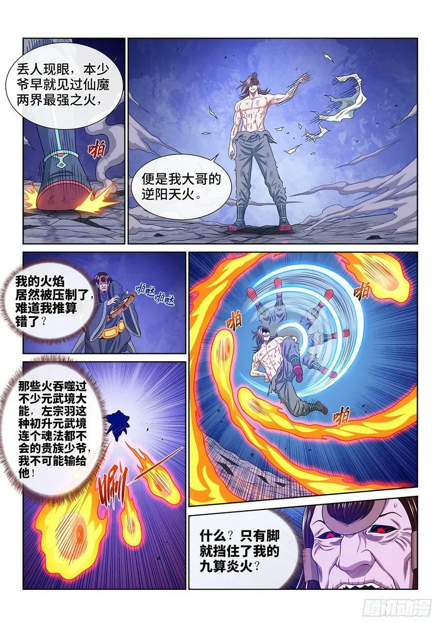 第五七三话·忌 火 第18页