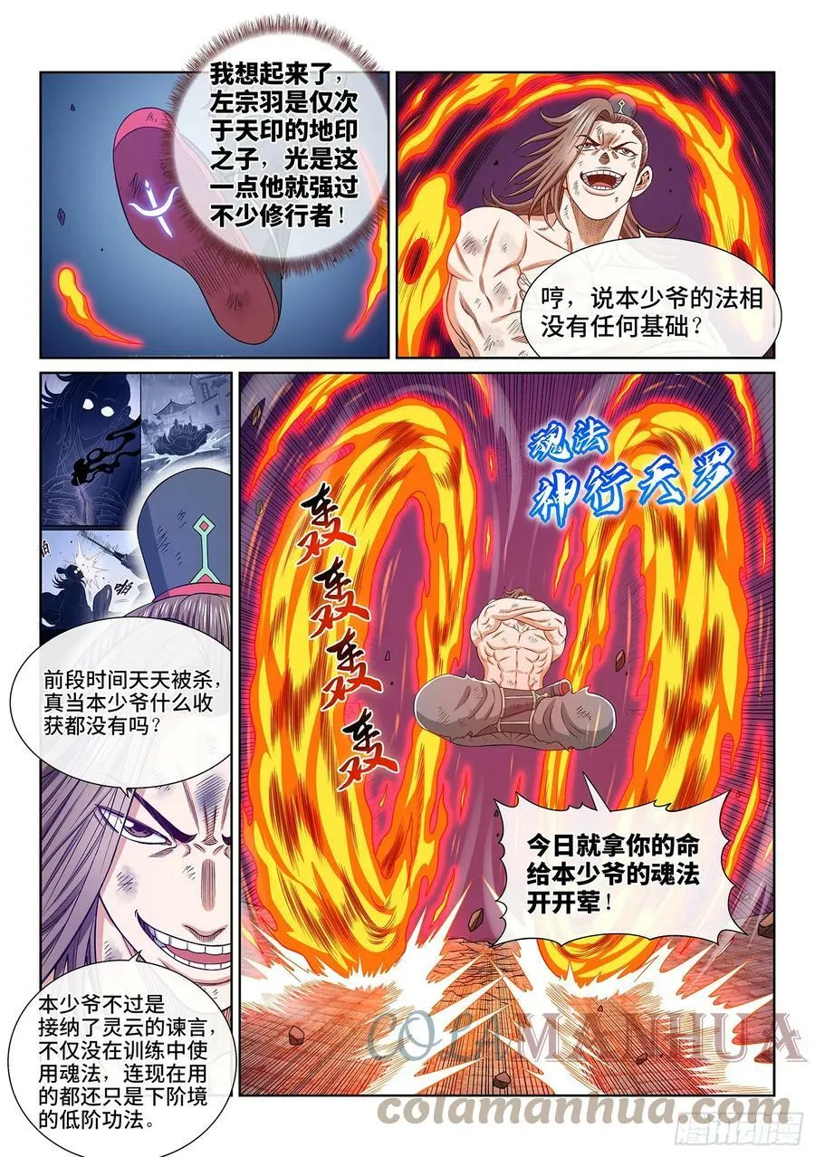 第五七四话·一 胜 第3页