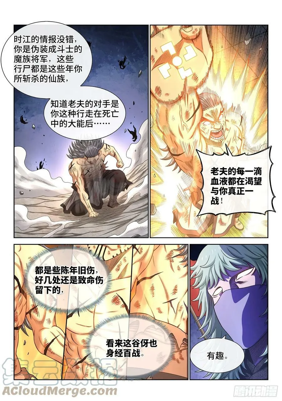 第五七五话·千钧一发 第3页