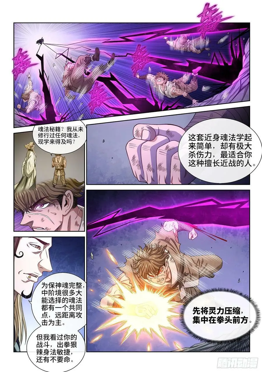 第五七五话·千钧一发 第4页