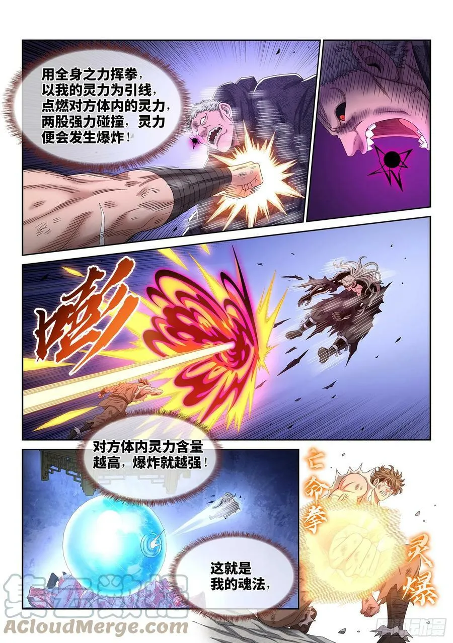 第五七五话·千钧一发 第5页