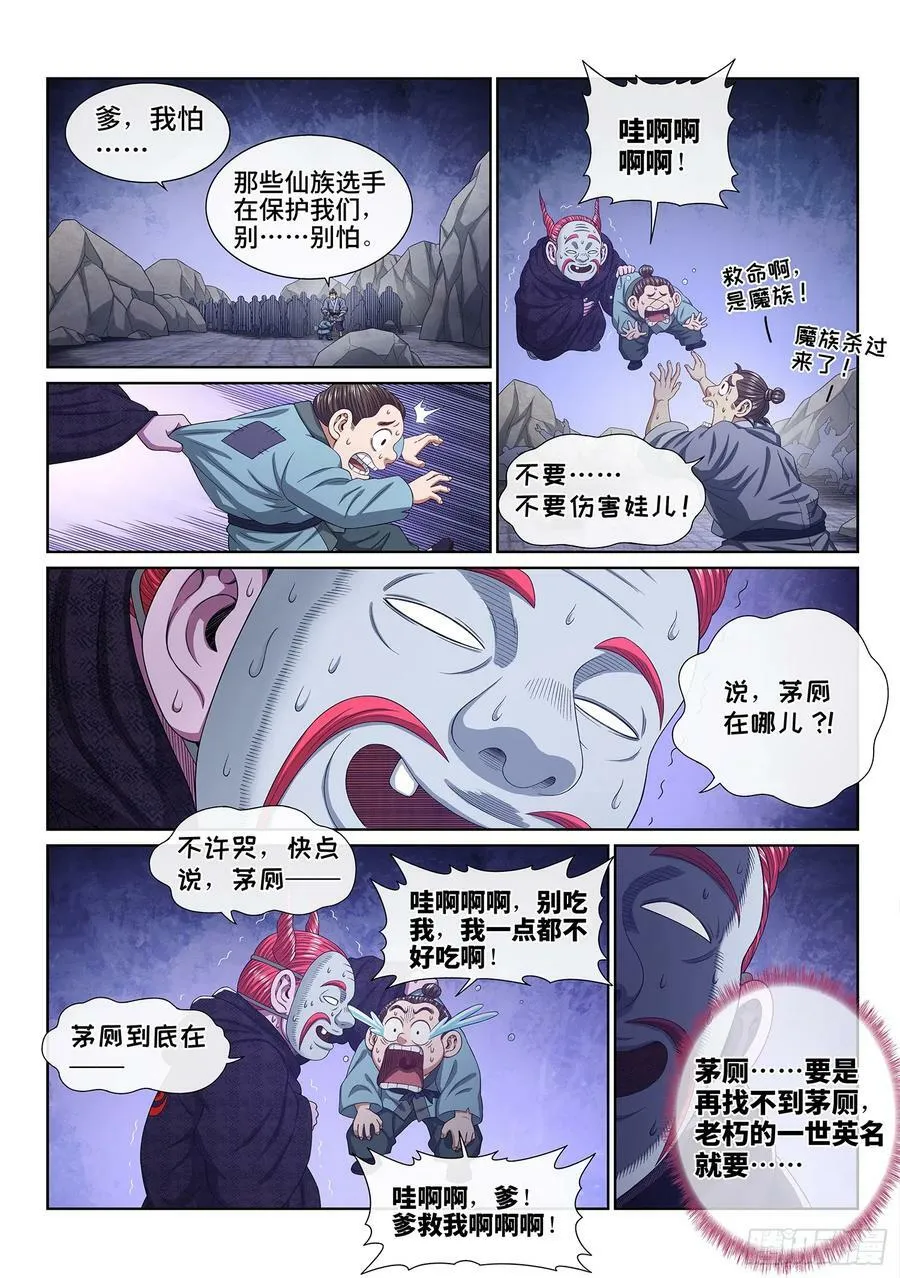 第五七五话·千钧一发 第6页