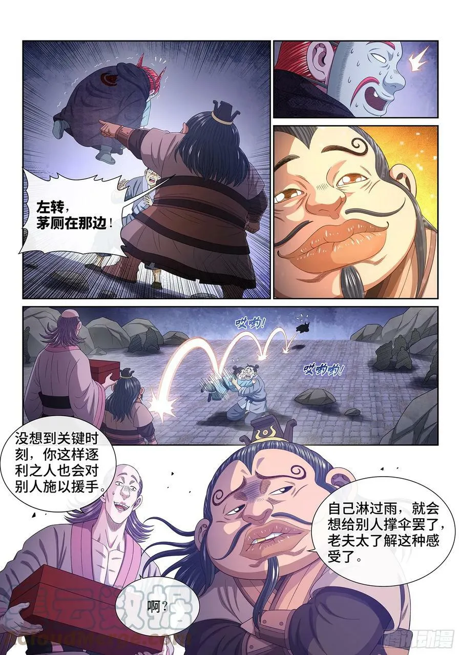 第五七五话·千钧一发 第7页