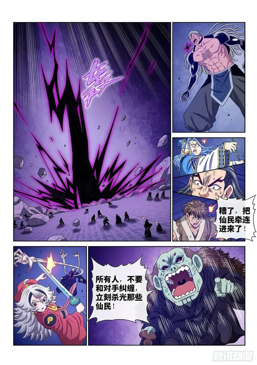 第五七五话·千钧一发 第8页