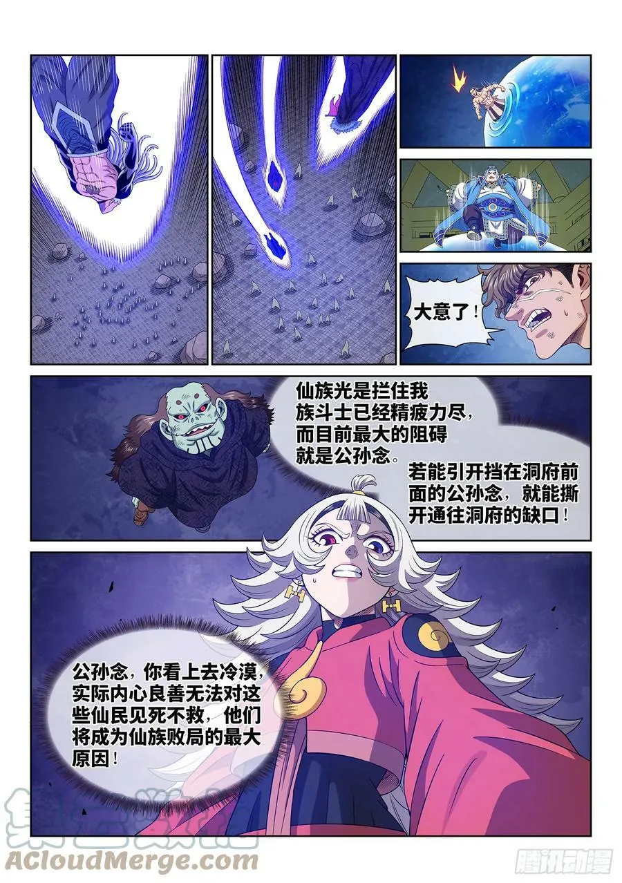 第五七五话·千钧一发 第9页