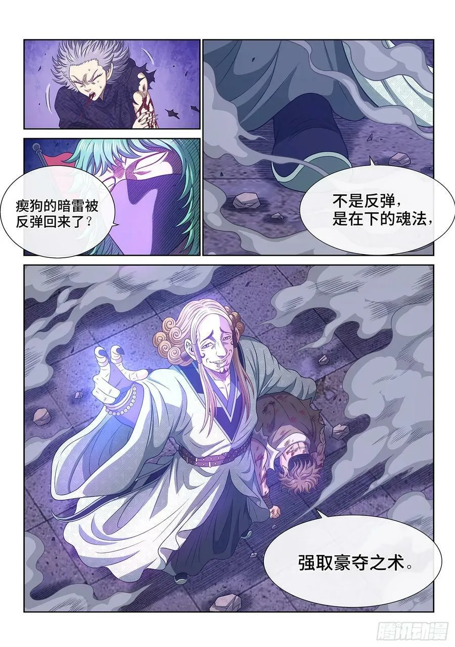 第五七五话·千钧一发 第16页