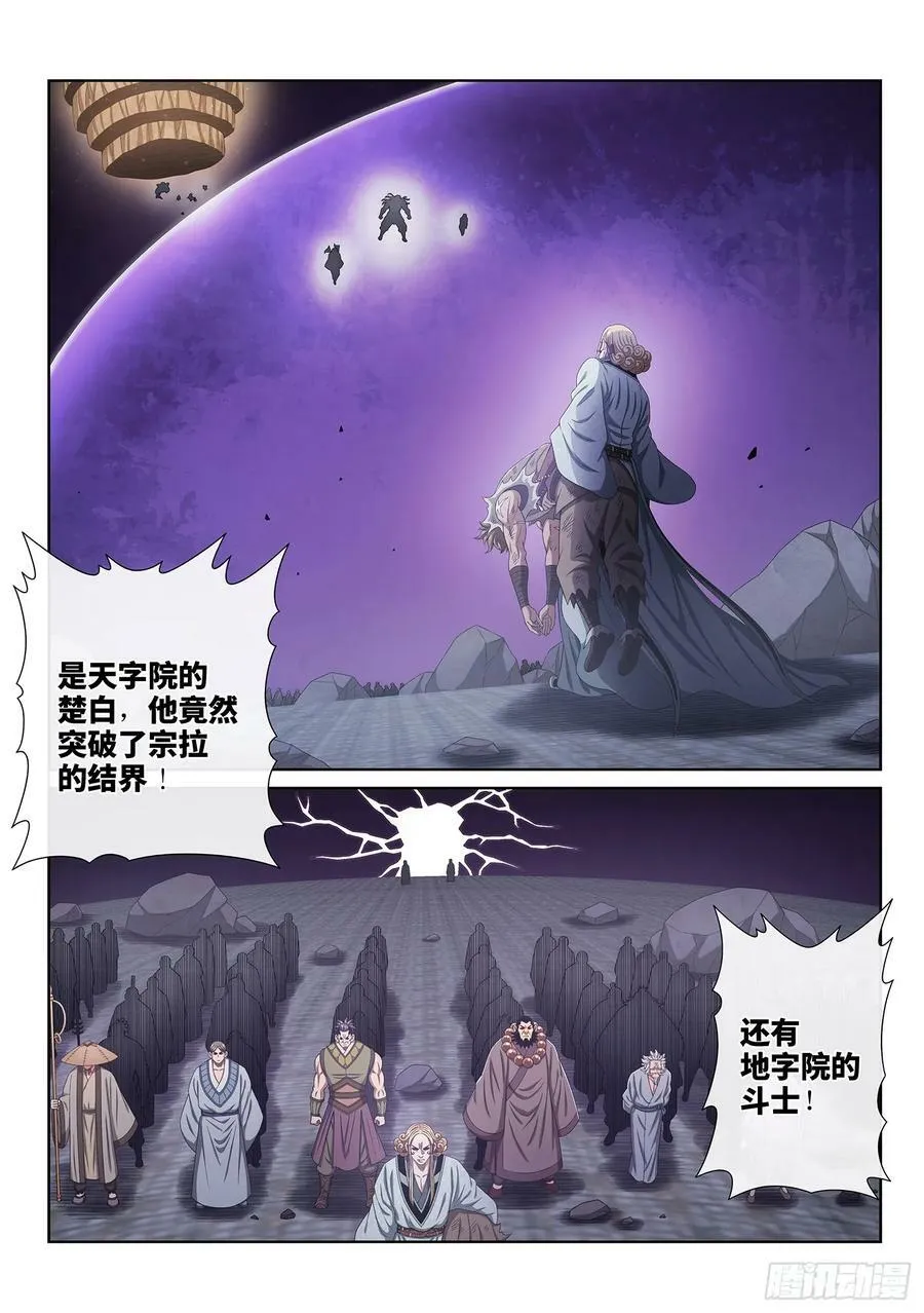 第五七六话·他是我的…… 第2页