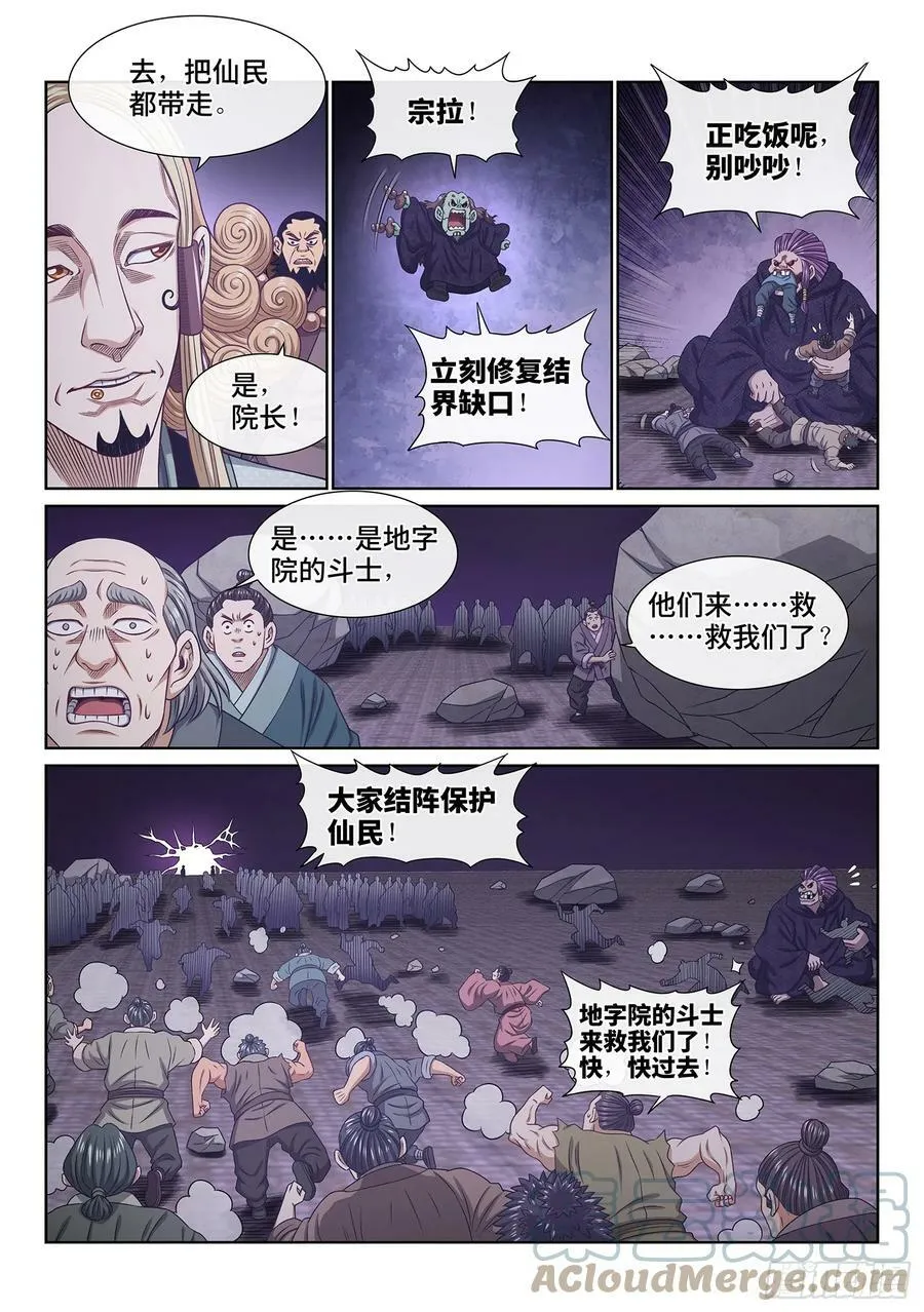 第五七六话·他是我的…… 第3页