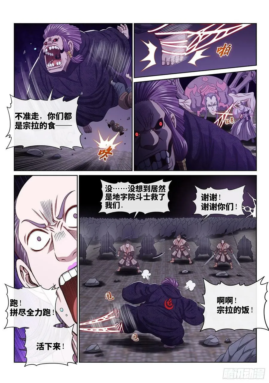 第五七六话·他是我的…… 第4页