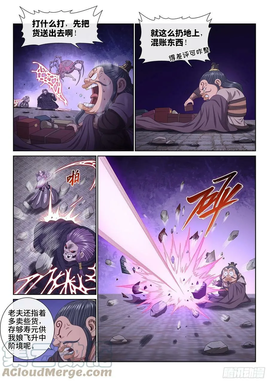 第五七六话·他是我的…… 第5页