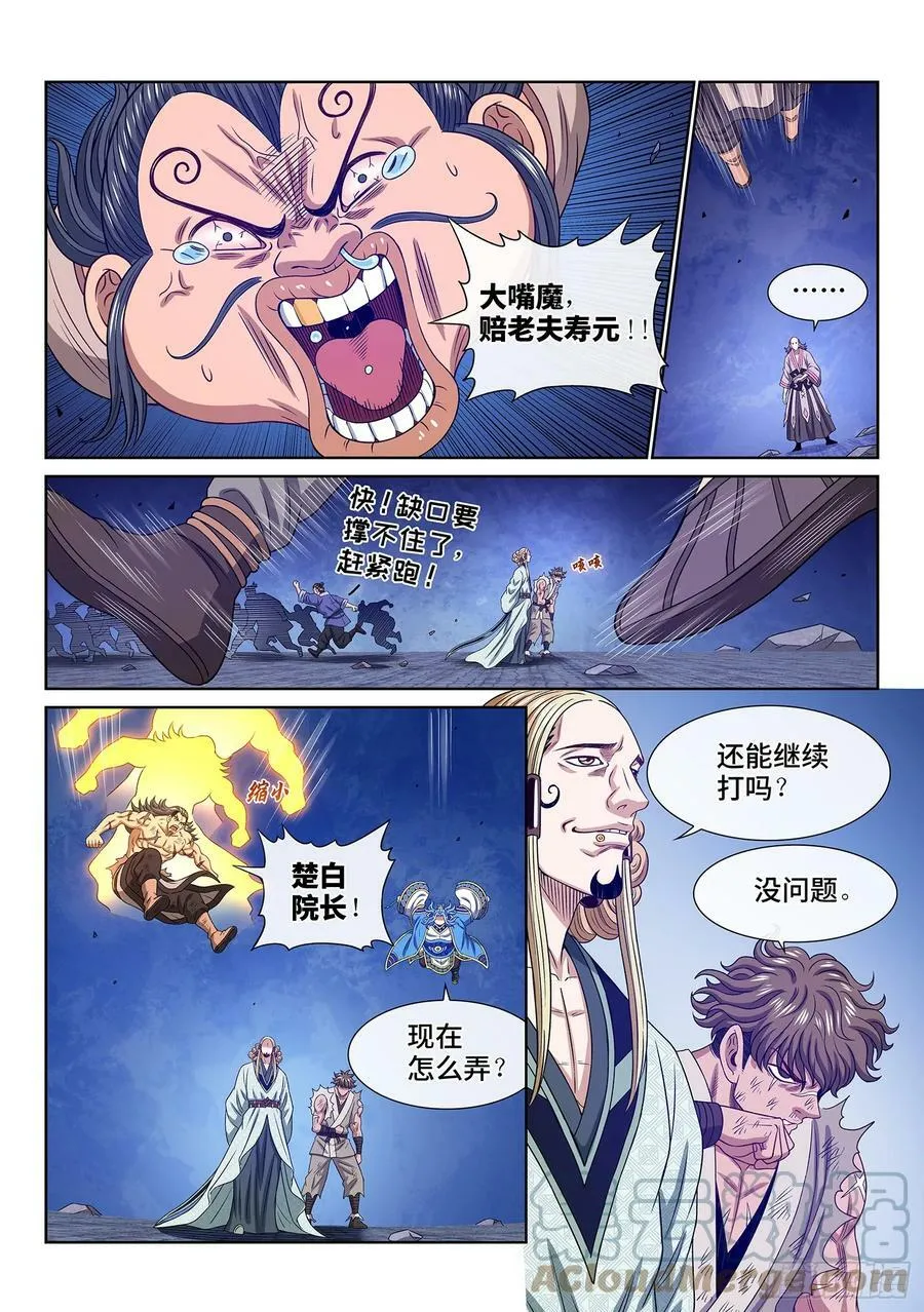 第五七六话·他是我的…… 第7页