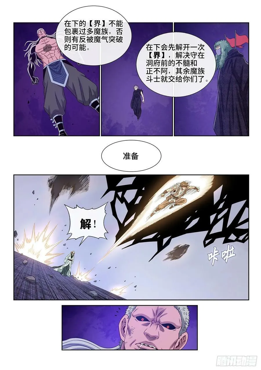 第五七六话·他是我的…… 第8页