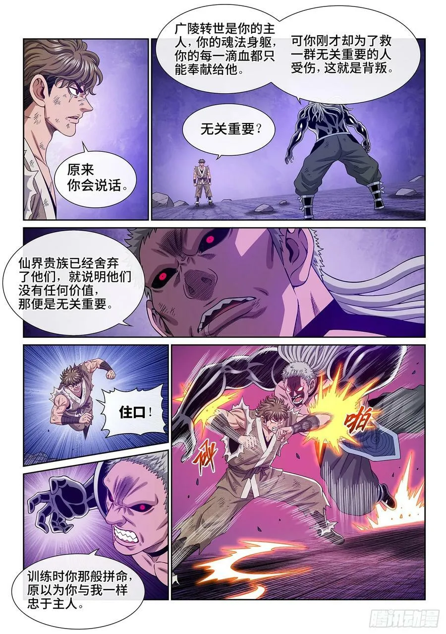 第五七六话·他是我的…… 第10页