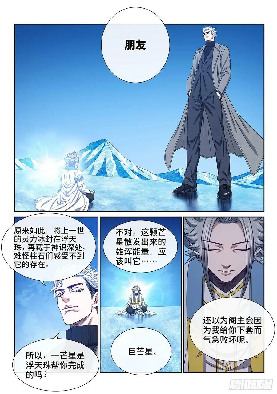 第五七六话·他是我的…… 第12页