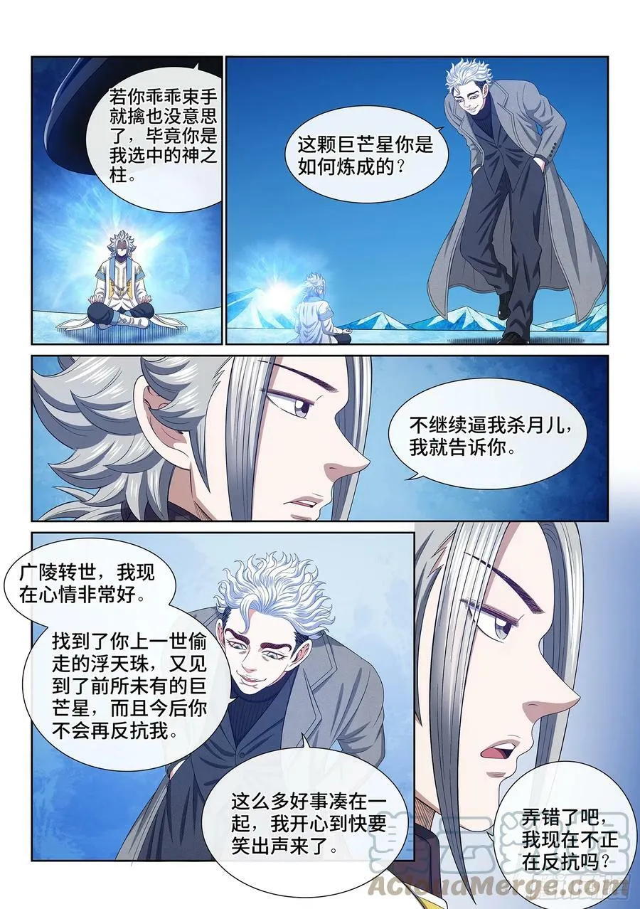 第五七六话·他是我的…… 第13页