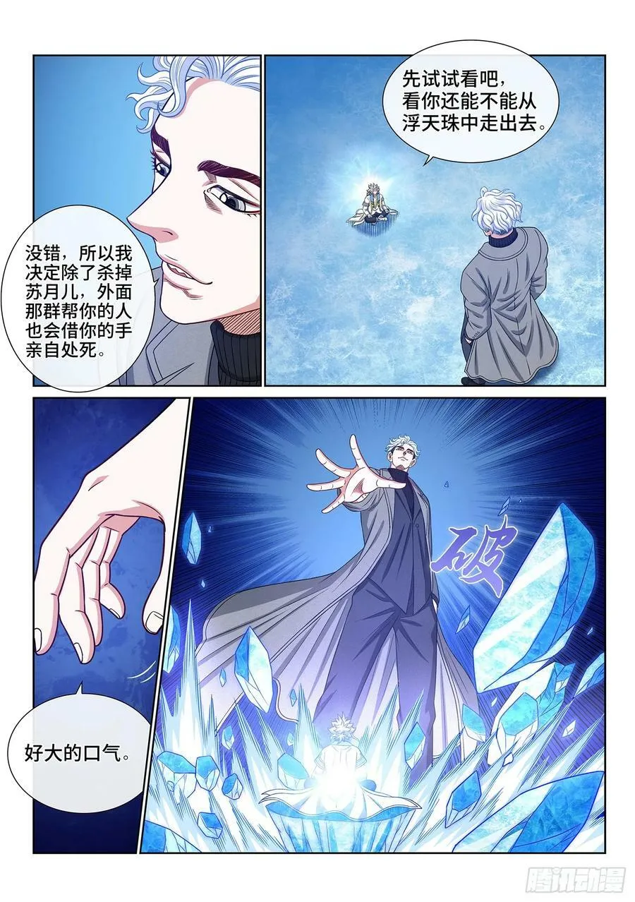 第五七六话·他是我的…… 第14页