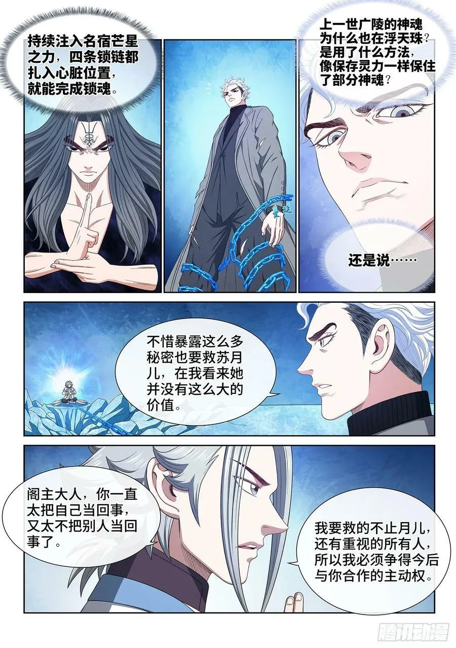 第五七七话·谋 士 第4页