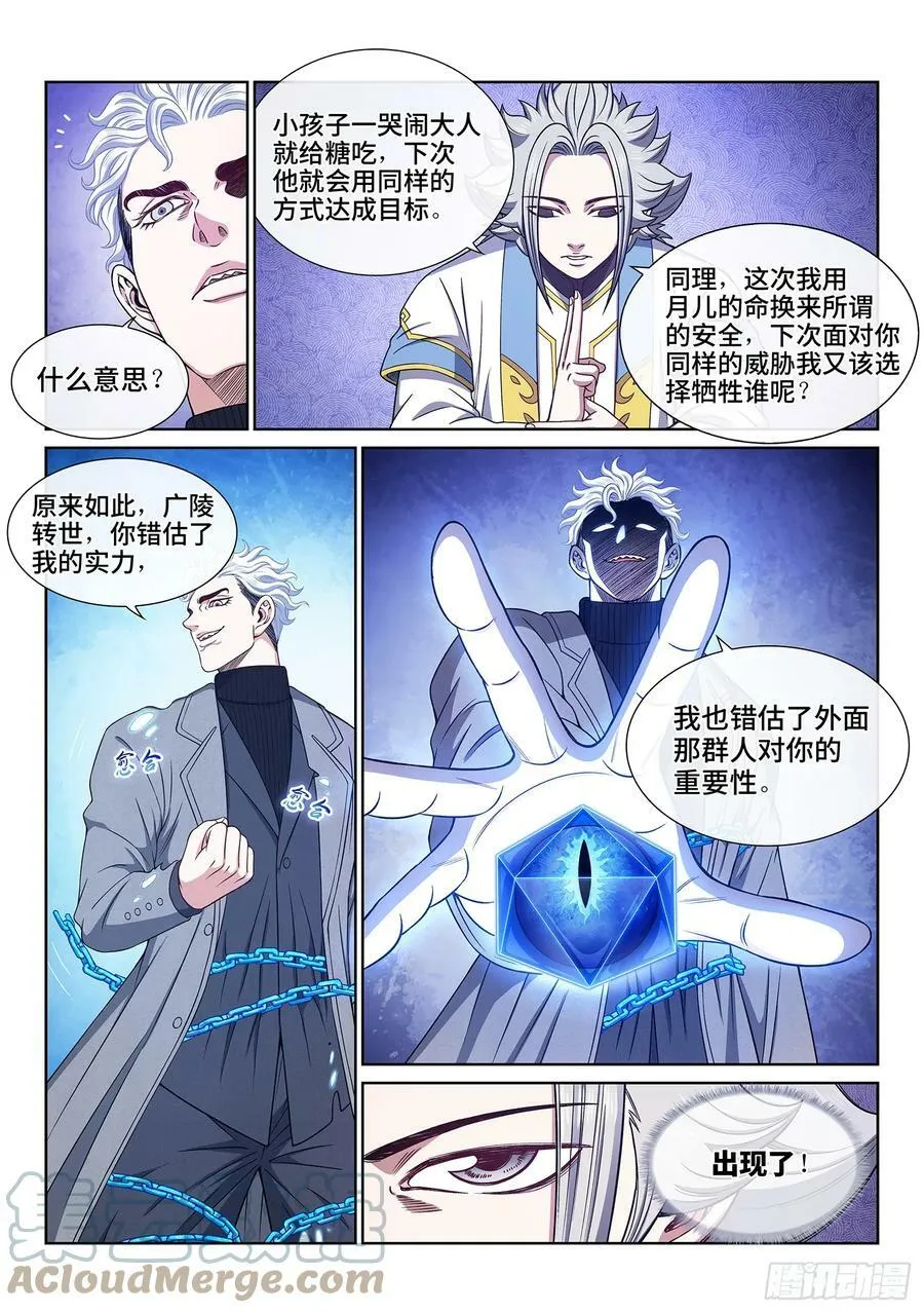 第五七七话·谋 士 第5页