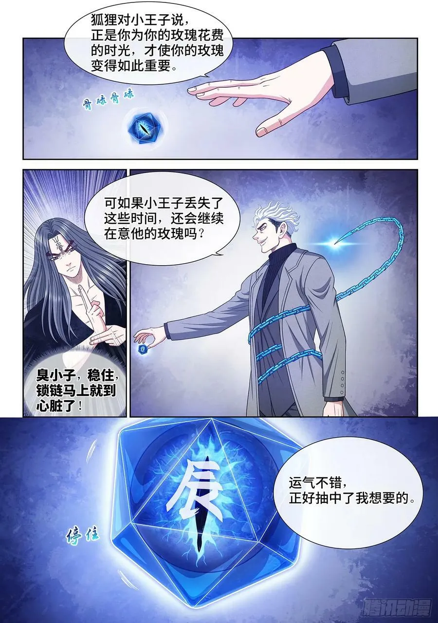 第五七七话·谋 士 第6页
