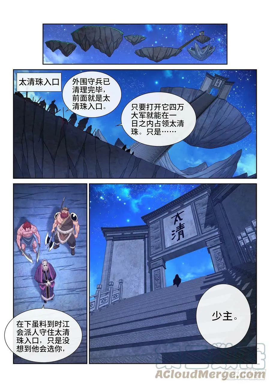 第五七七话·谋 士 第7页
