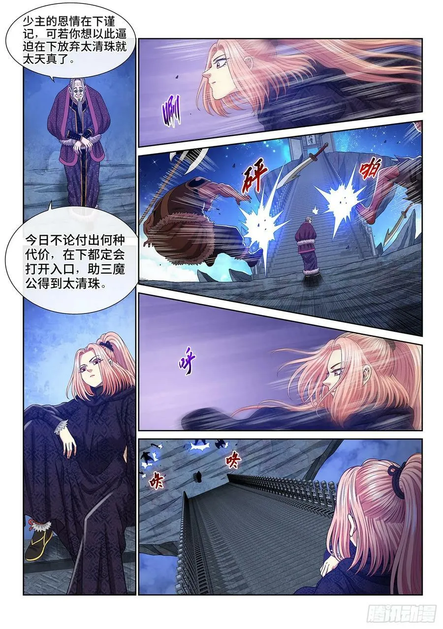 第五七七话·谋 士 第8页