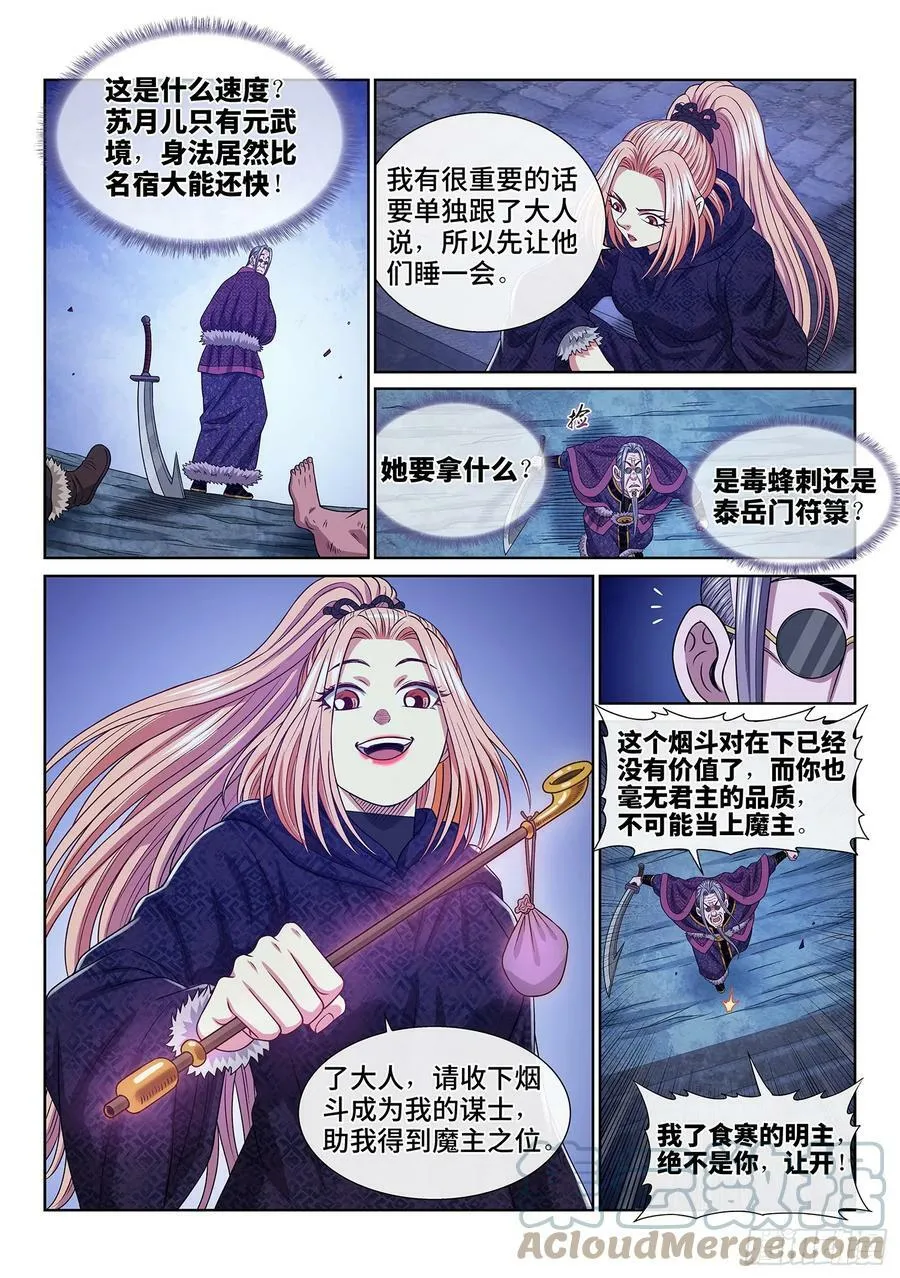 第五七七话·谋 士 第9页
