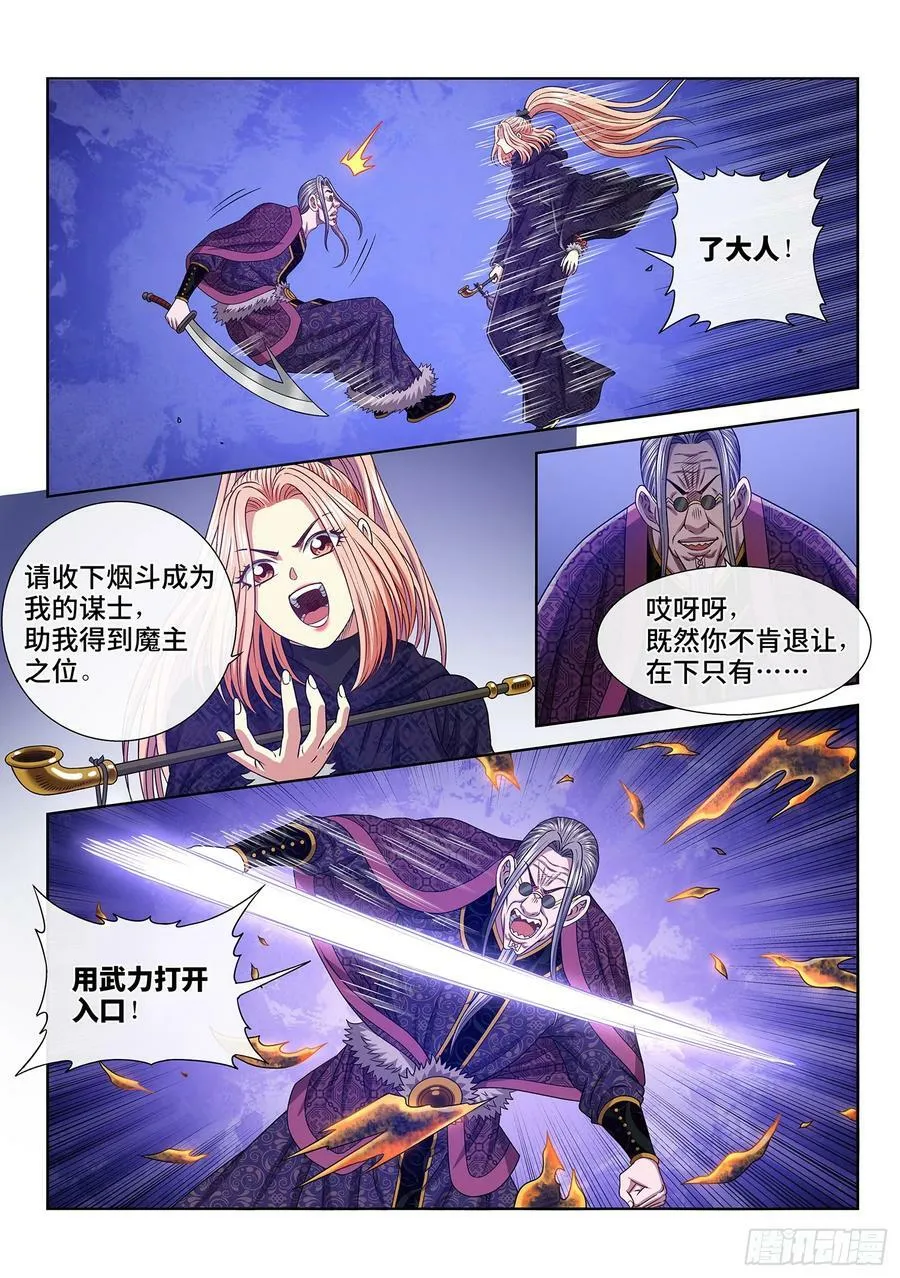 第五七七话·谋 士 第10页