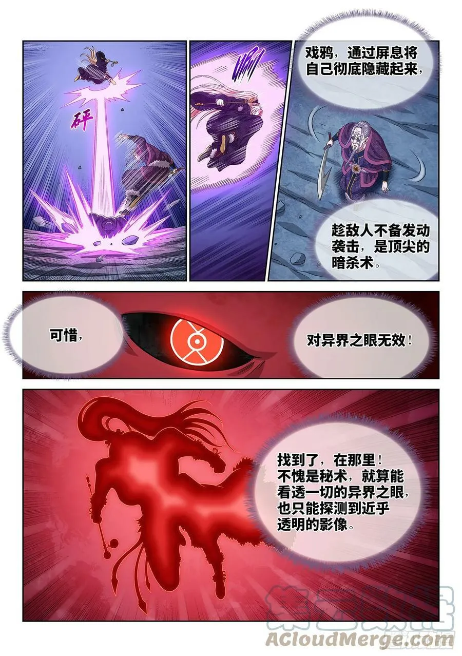 第五七七话·谋 士 第11页