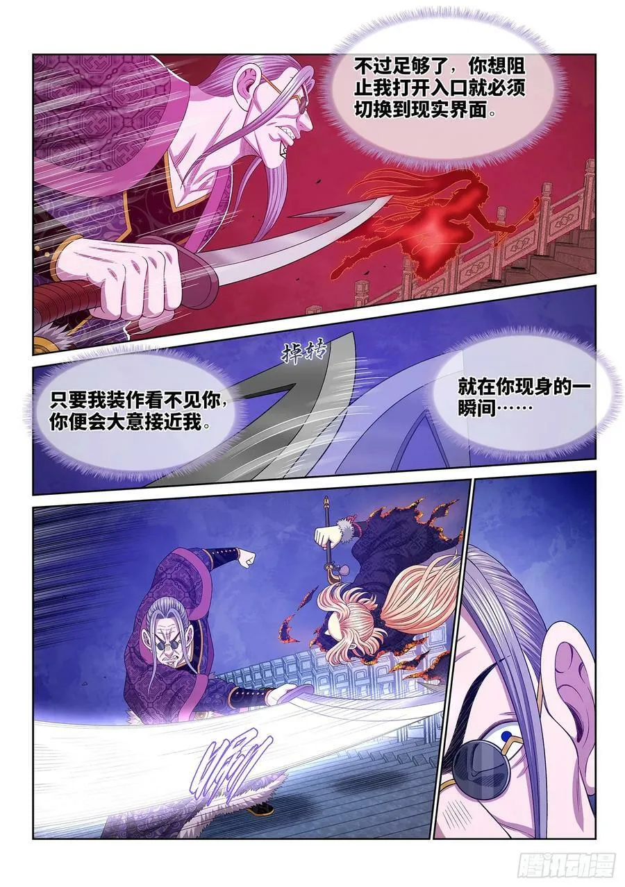 第五七七话·谋 士 第12页